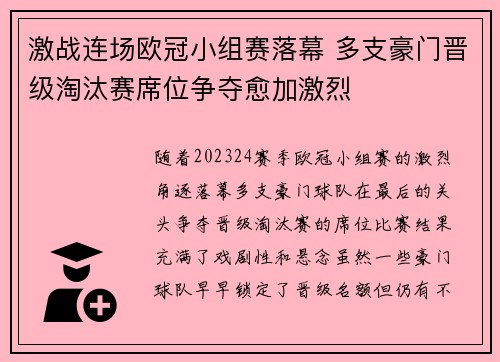 激战连场欧冠小组赛落幕 多支豪门晋级淘汰赛席位争夺愈加激烈